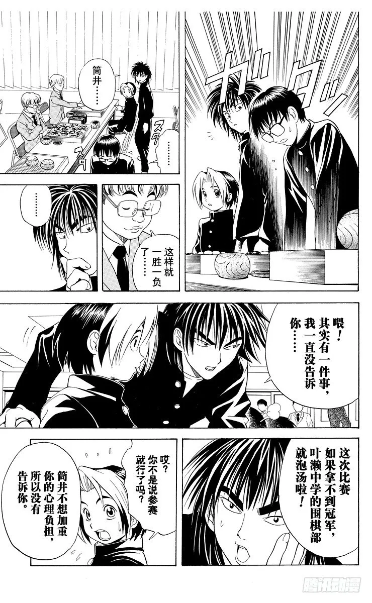 第11局 觉醒先兆 第11页