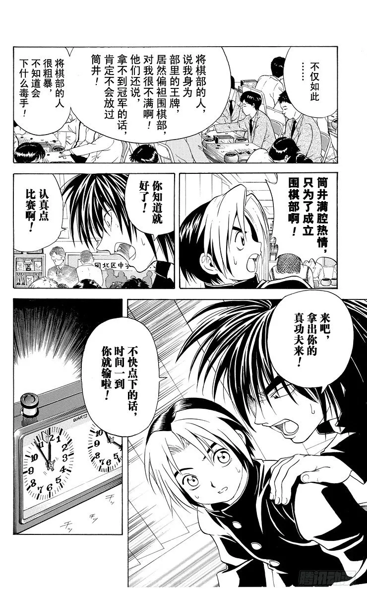 第11局 觉醒先兆 第12页