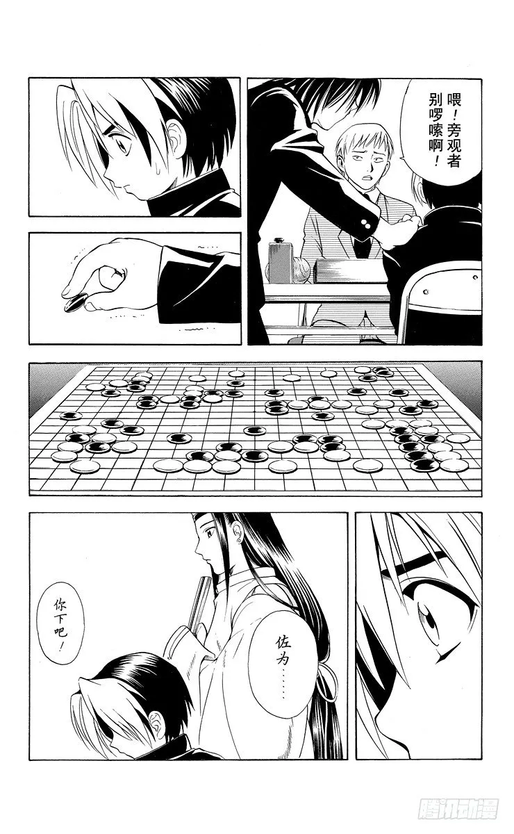 第11局 觉醒先兆 第13页