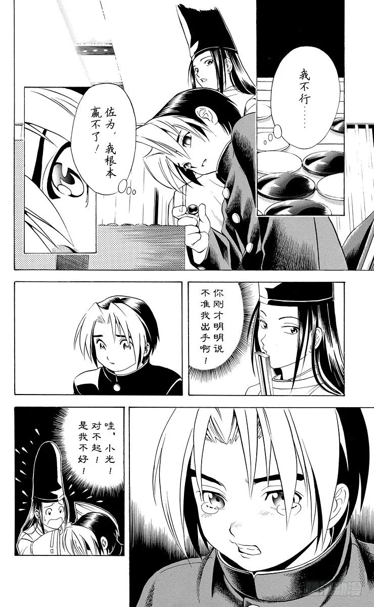 第11局 觉醒先兆 第14页