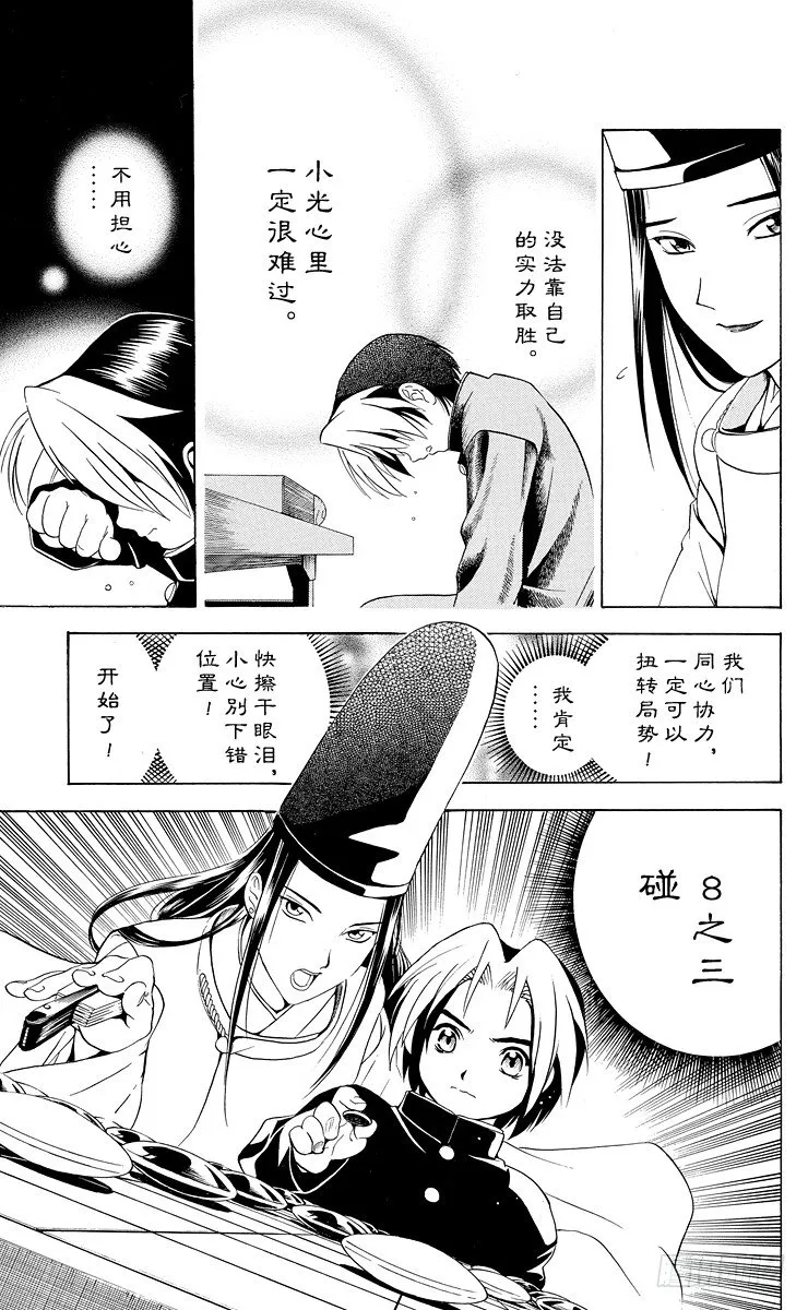 第11局 觉醒先兆 第15页