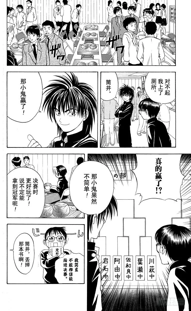 第11局 觉醒先兆 第16页