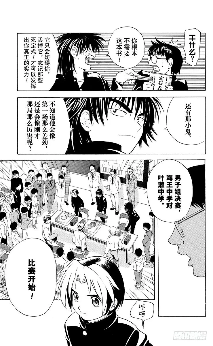 第11局 觉醒先兆 第17页