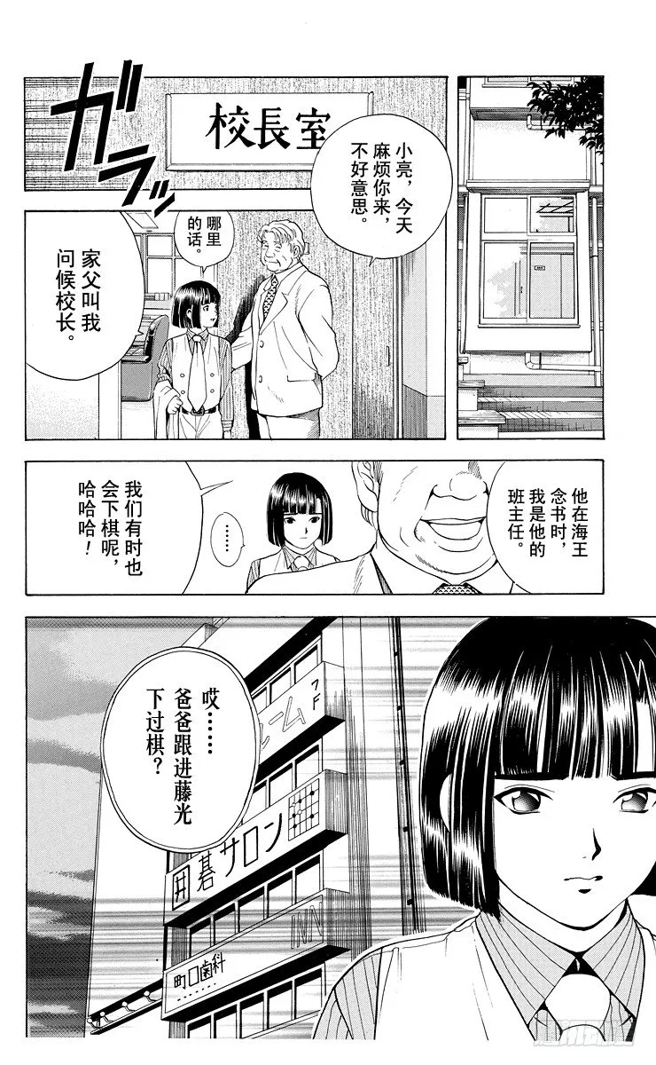 第11局 觉醒先兆 第18页