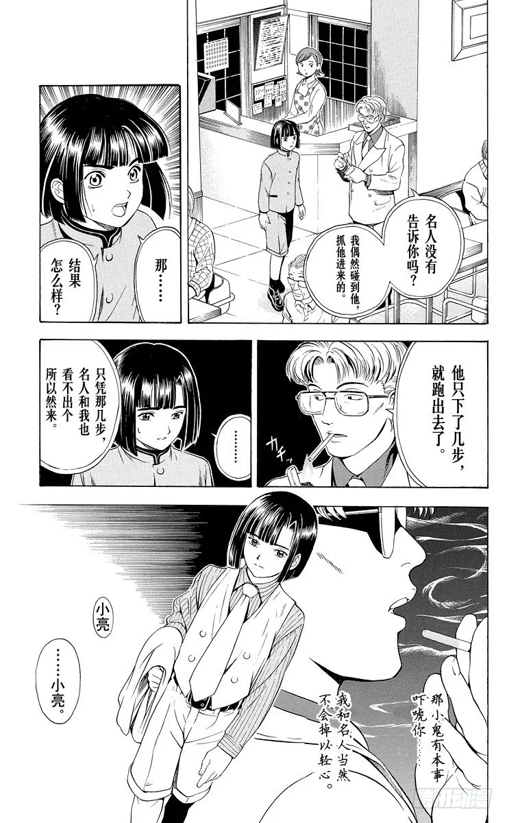 第11局 觉醒先兆 第19页