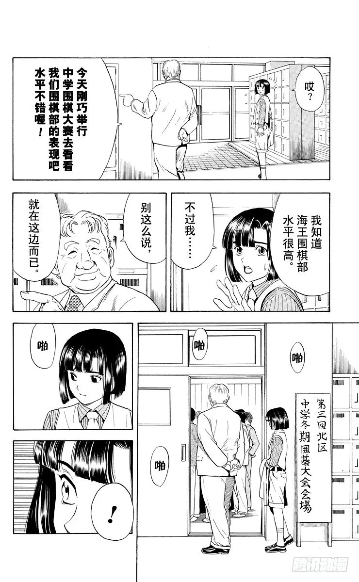 第11局 觉醒先兆 第20页