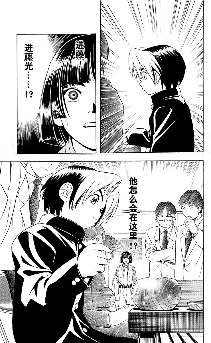 第11局 觉醒先兆 第21页