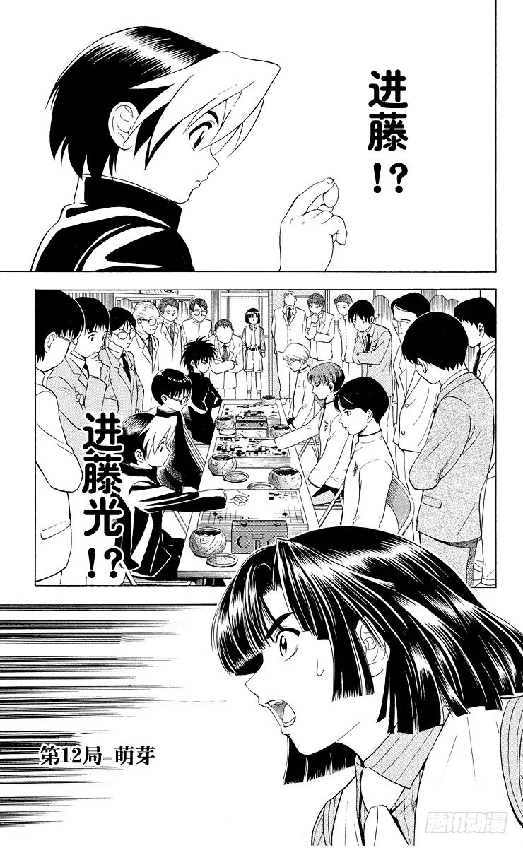 第12局 萌芽 第1页