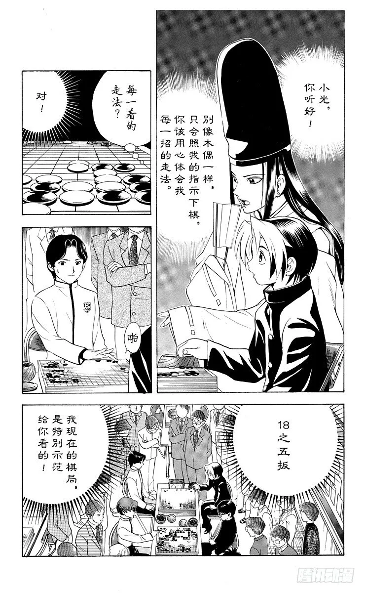第12局 萌芽 第5页