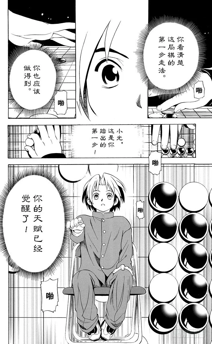 第12局 萌芽 第6页