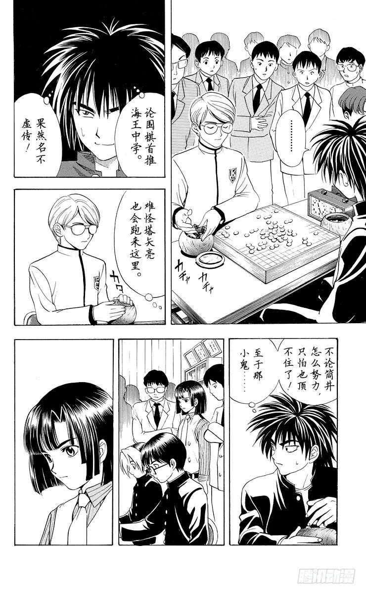 第12局 萌芽 第8页