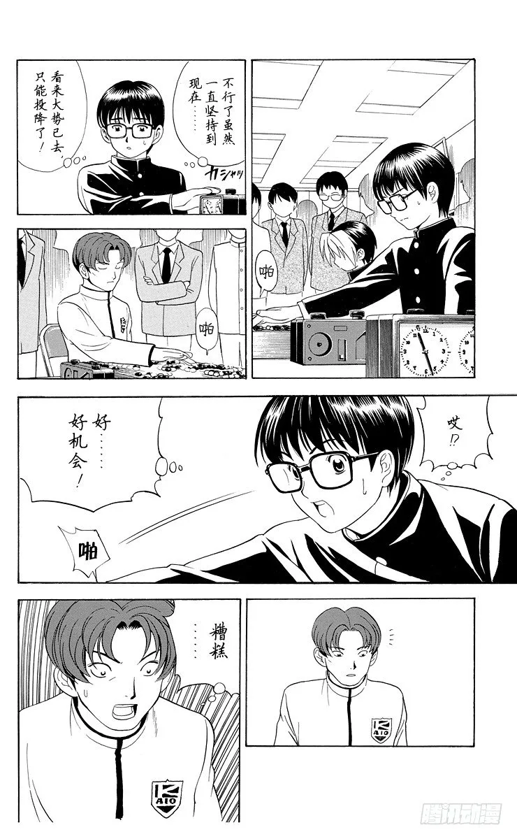 第12局 萌芽 第10页