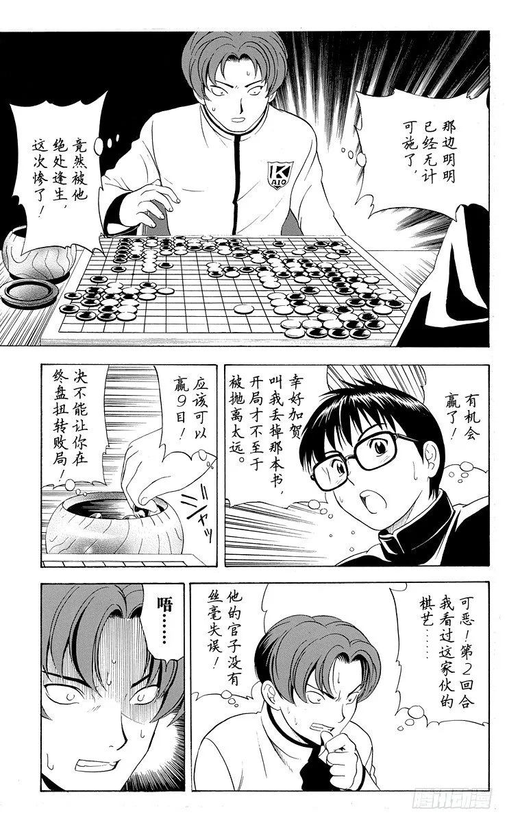 第12局 萌芽 第11页