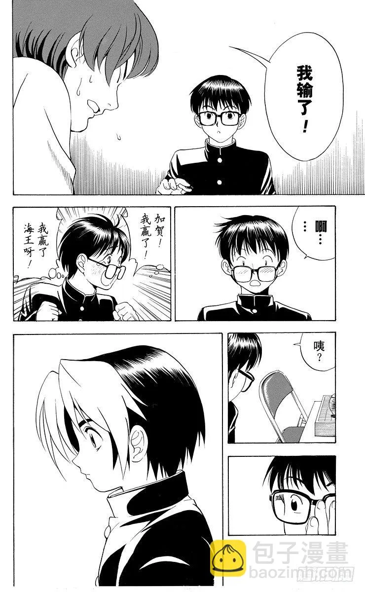 第12局 萌芽 第12页