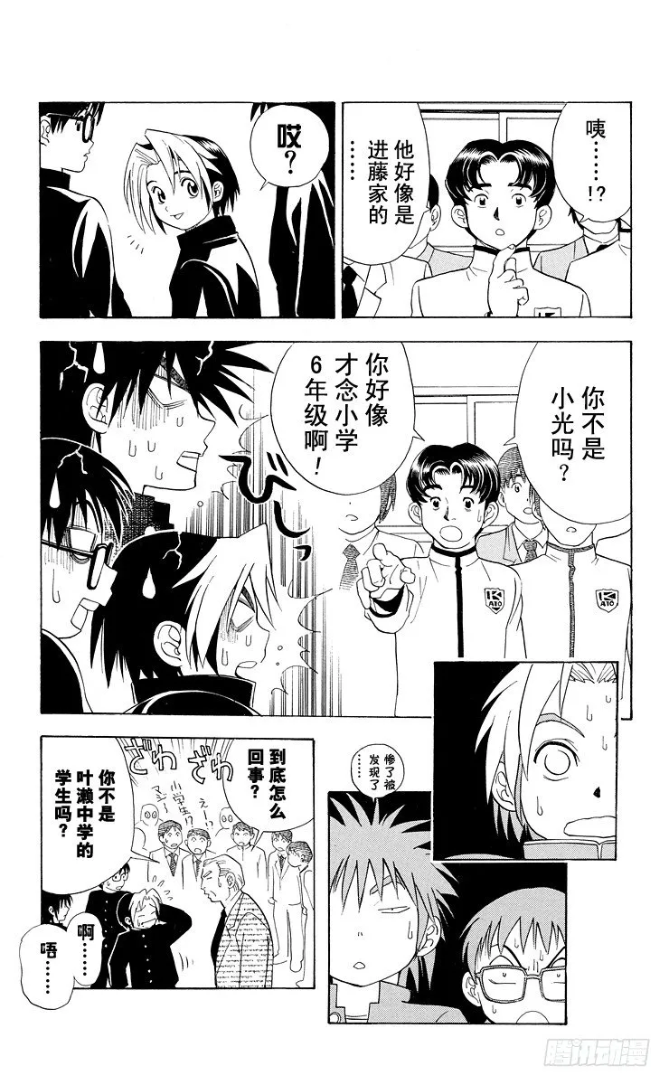 第12局 萌芽 第15页