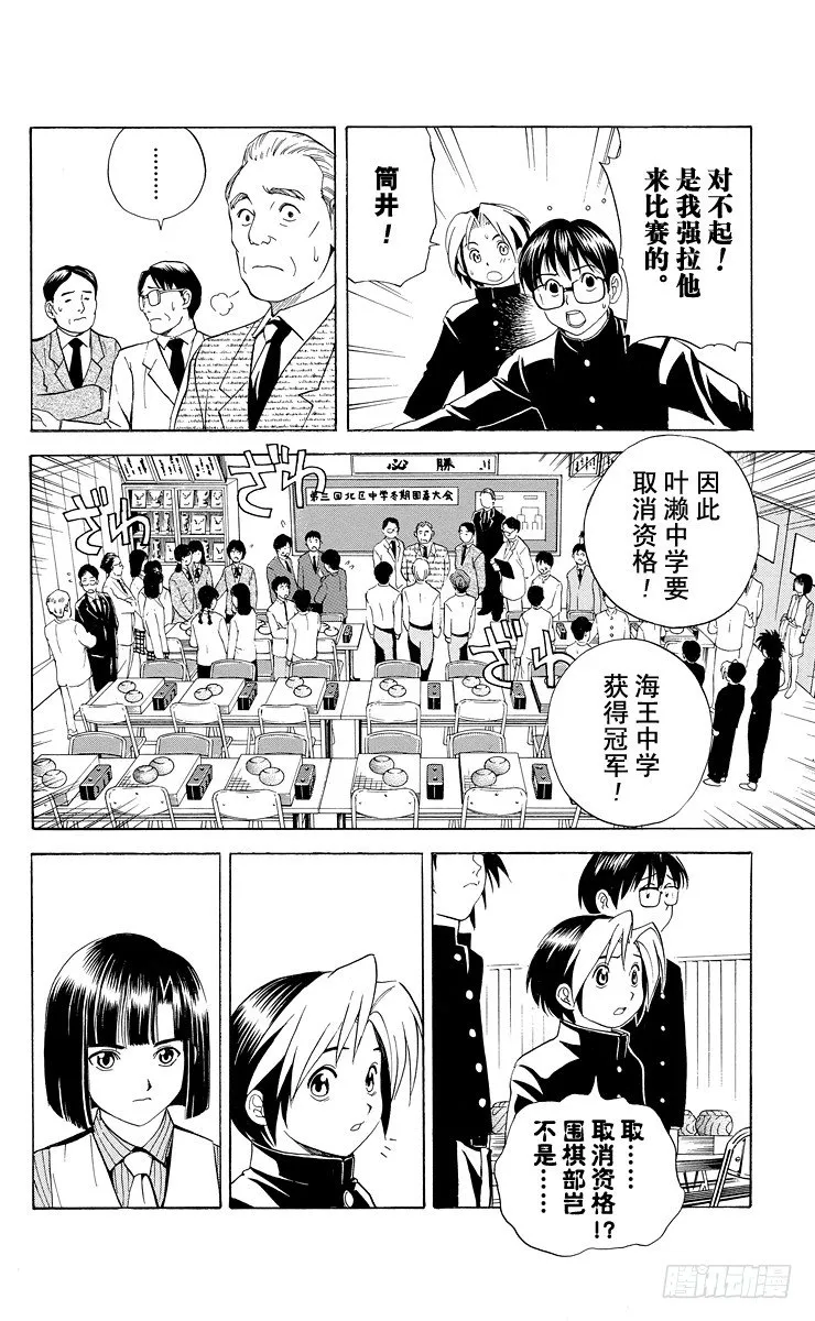 第12局 萌芽 第16页