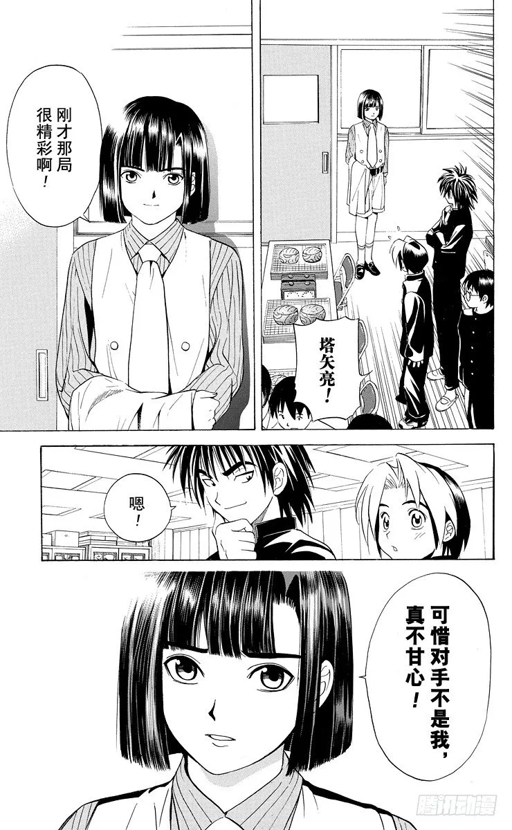 第12局 萌芽 第17页