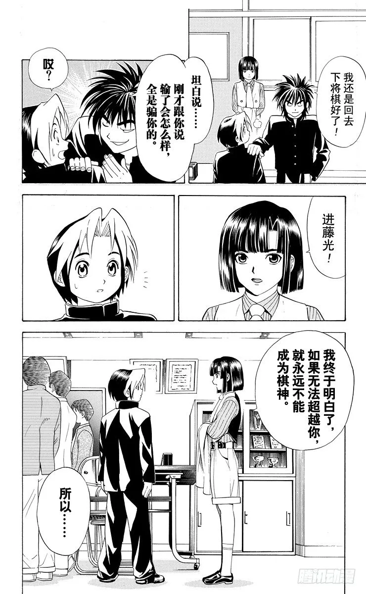 第12局 萌芽 第18页