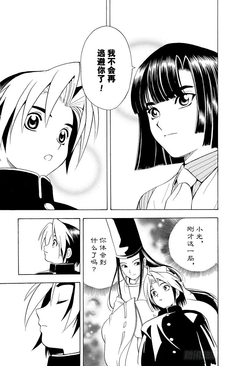 第12局 萌芽 第19页