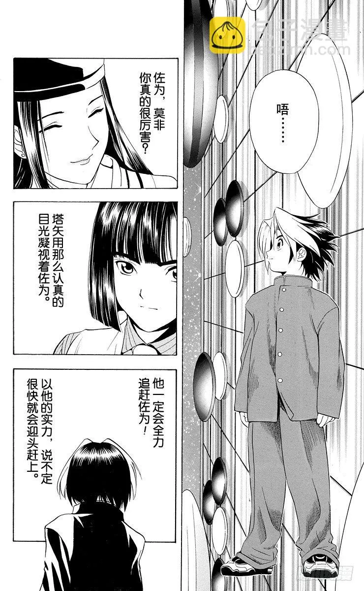 第12局 萌芽 第20页