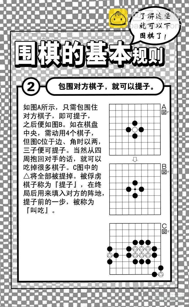 第12局 萌芽 第22页