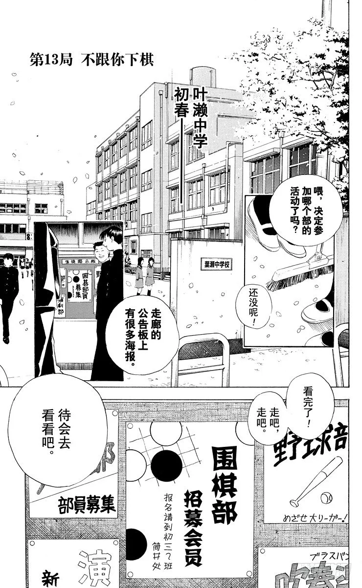 第13局 不跟你下棋 第1页