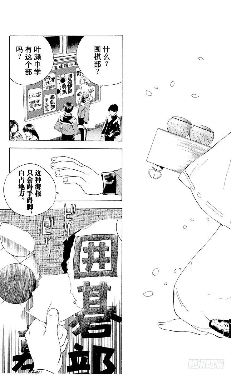 第13局 不跟你下棋 第3页