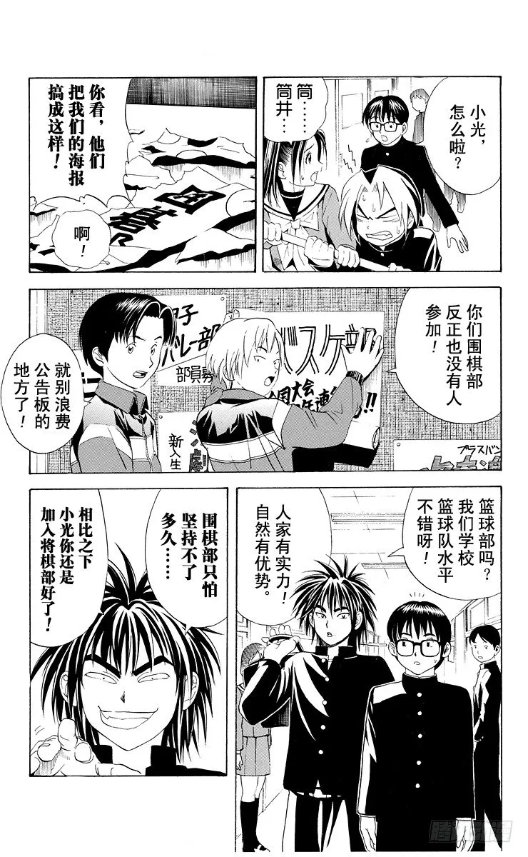 第13局 不跟你下棋 第5页