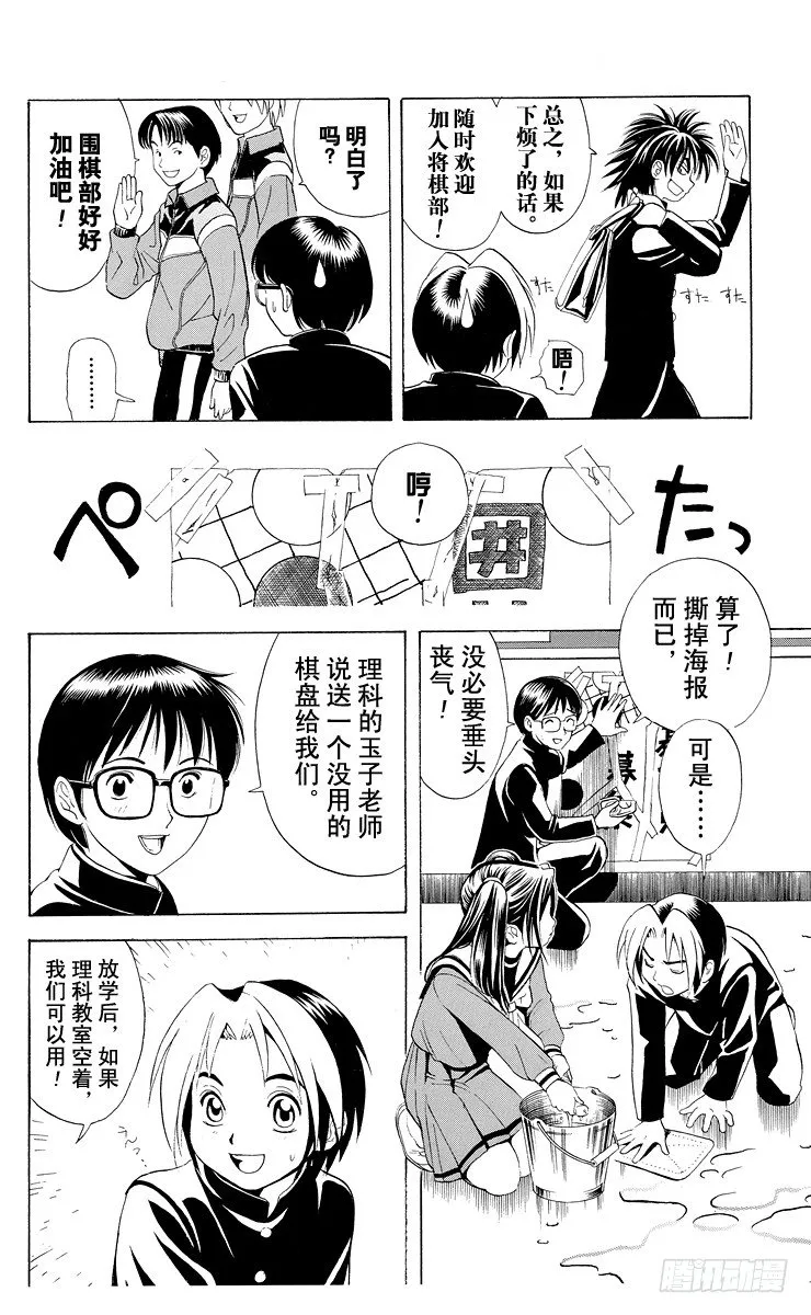 第13局 不跟你下棋 第6页