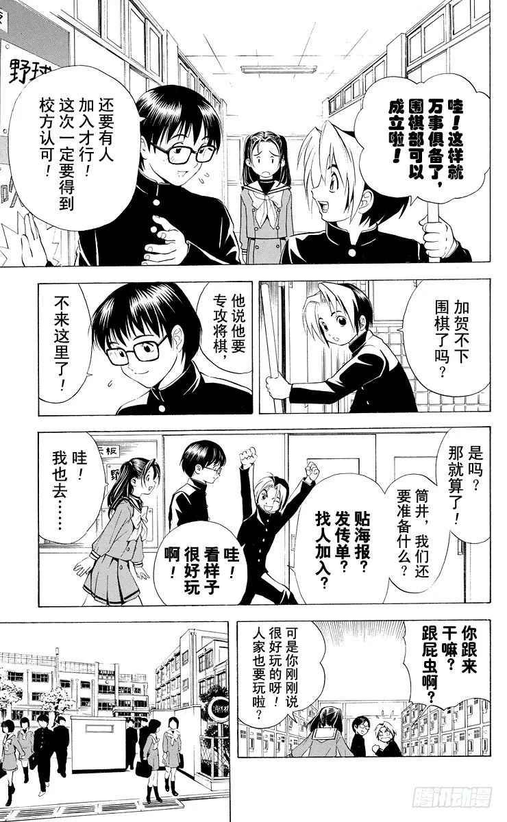 第13局 不跟你下棋 第7页