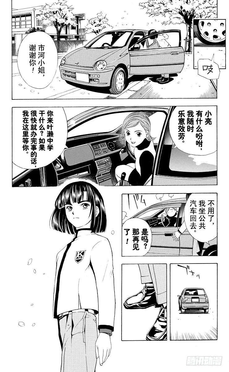 第13局 不跟你下棋 第8页