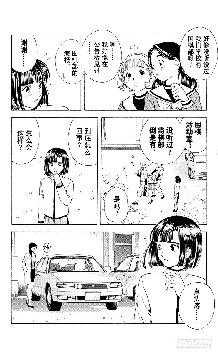 第13局 不跟你下棋 第10页