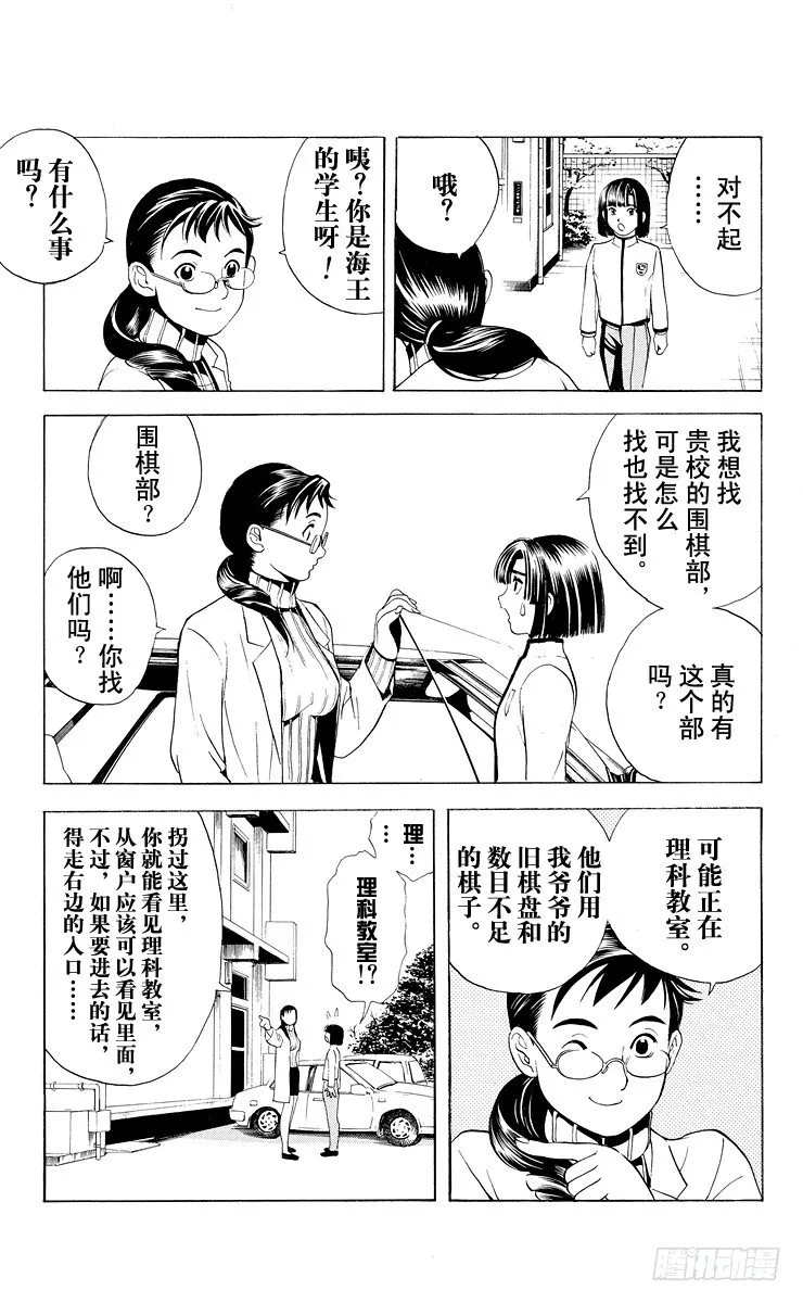 第13局 不跟你下棋 第11页