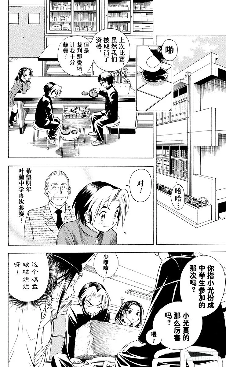 第13局 不跟你下棋 第12页
