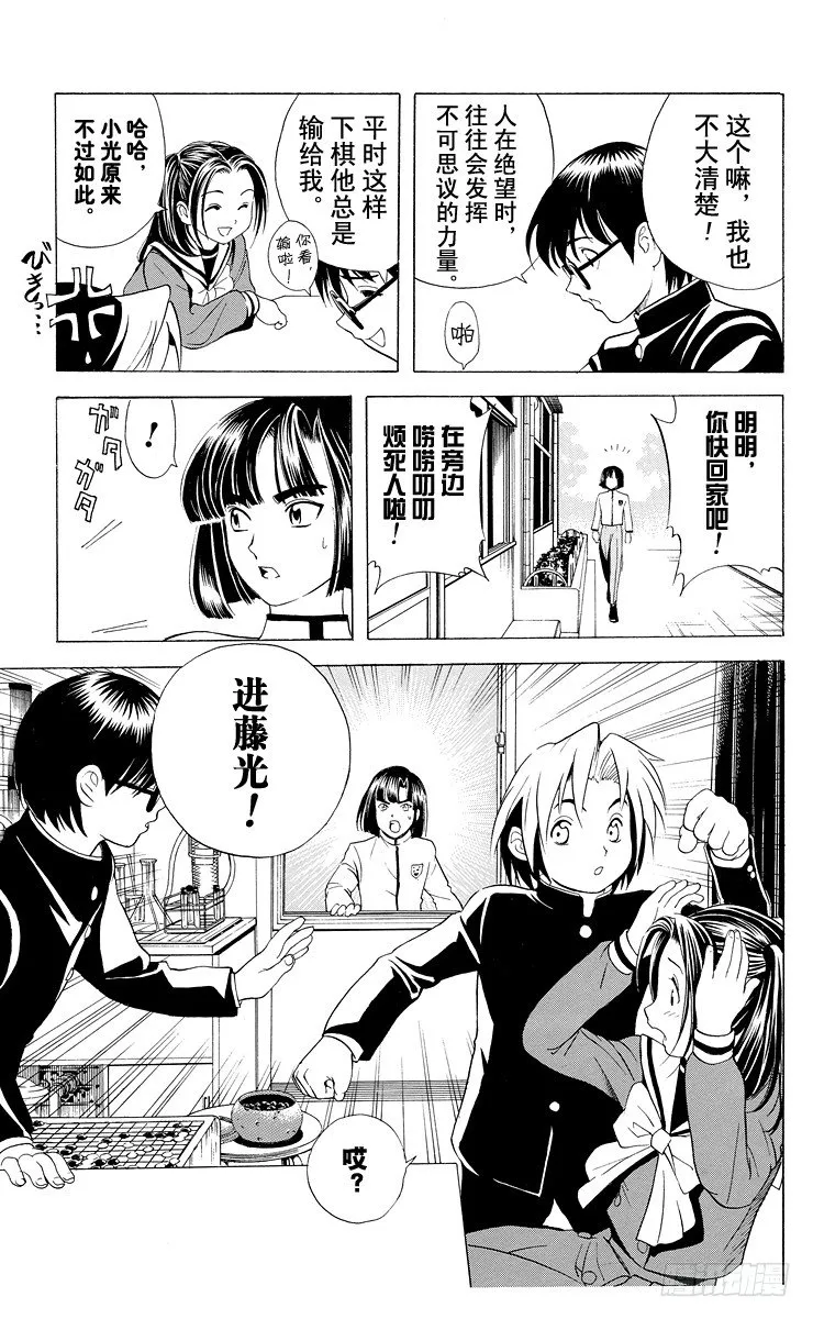 第13局 不跟你下棋 第13页