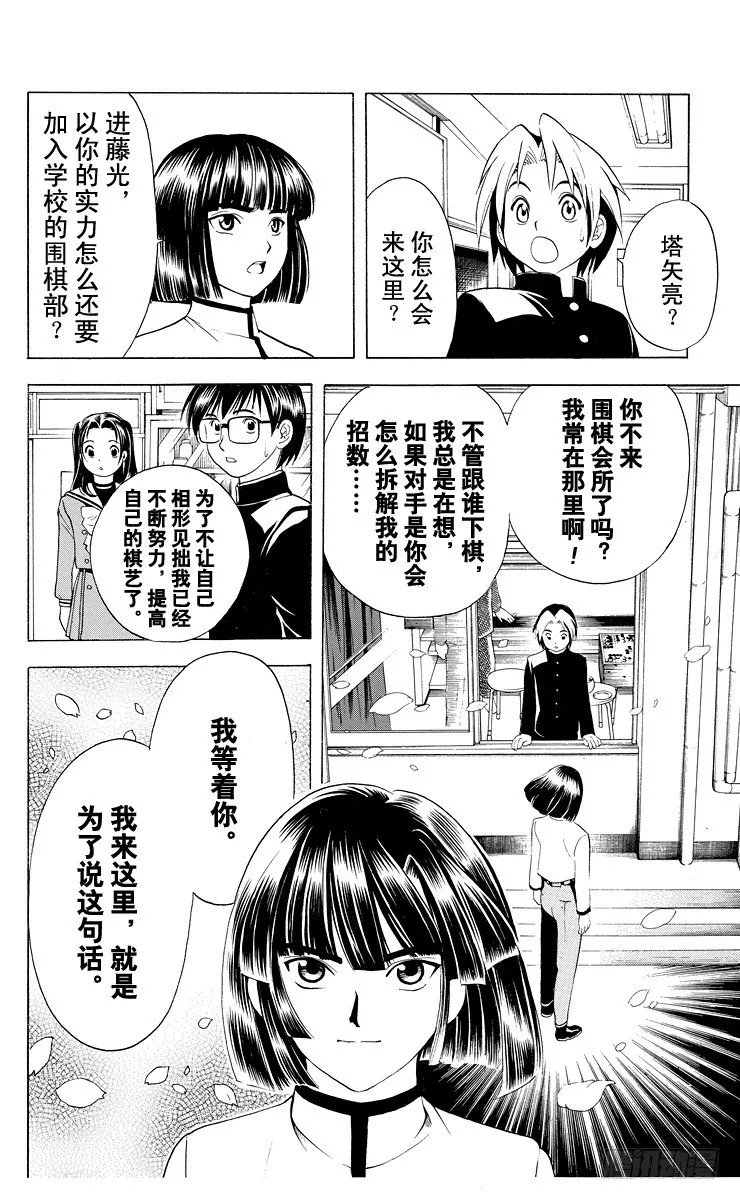 第13局 不跟你下棋 第14页