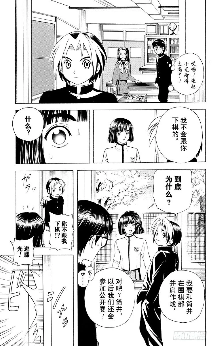 第13局 不跟你下棋 第15页