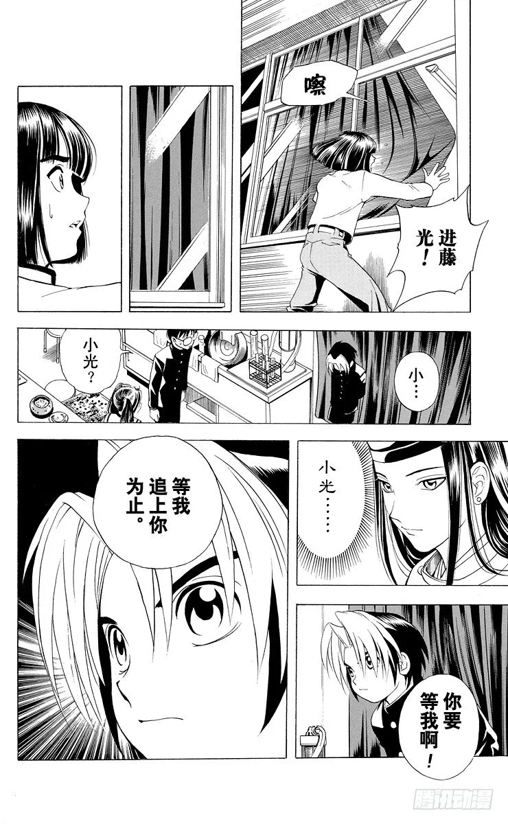 第13局 不跟你下棋 第16页