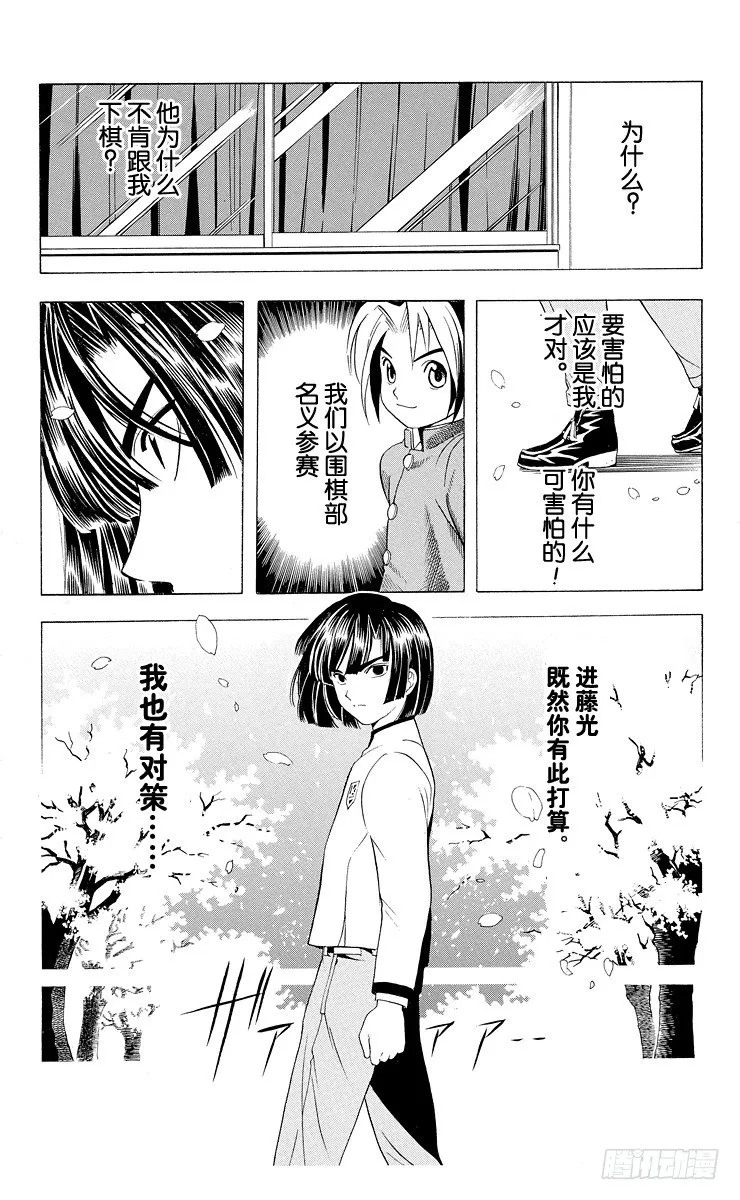 第13局 不跟你下棋 第17页