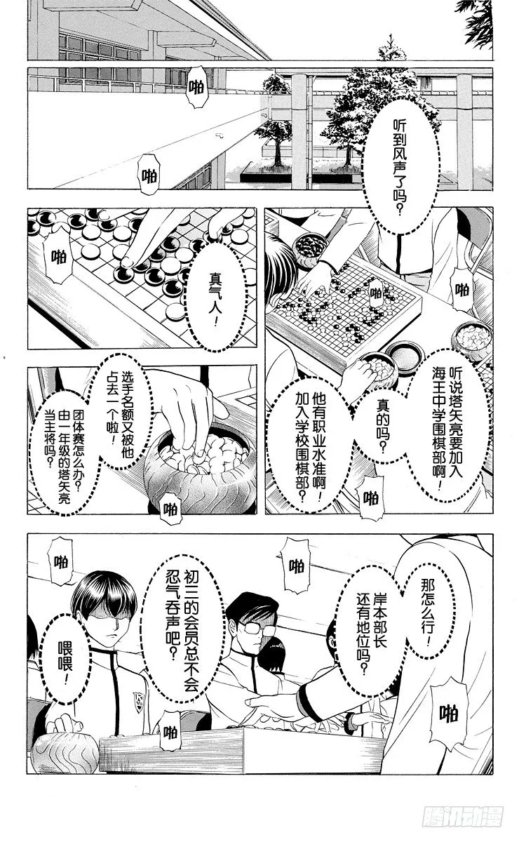 第13局 不跟你下棋 第18页