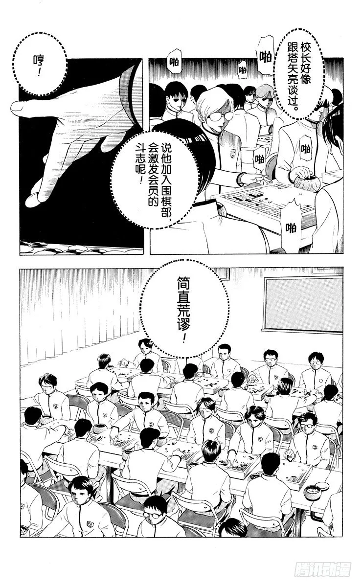 第13局 不跟你下棋 第19页