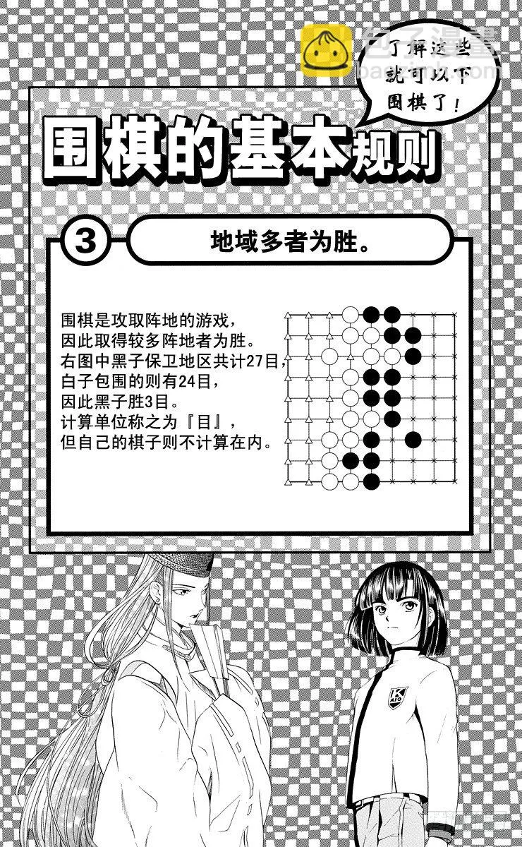 第13局 不跟你下棋 第20页