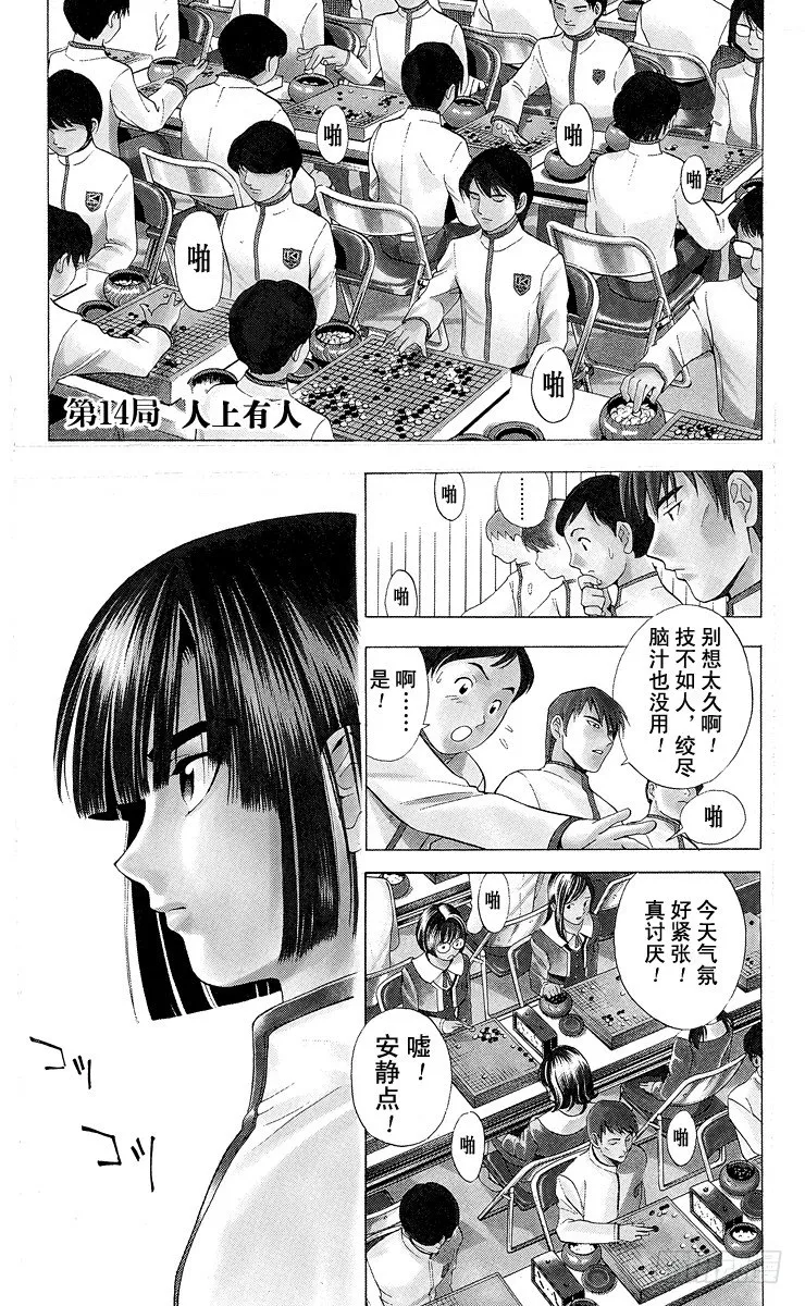 第14局 人上有人 第1页