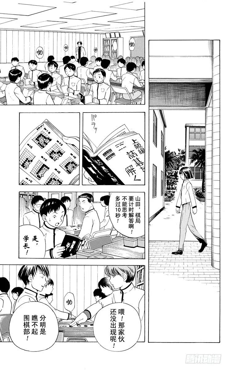 第14局 人上有人 第5页