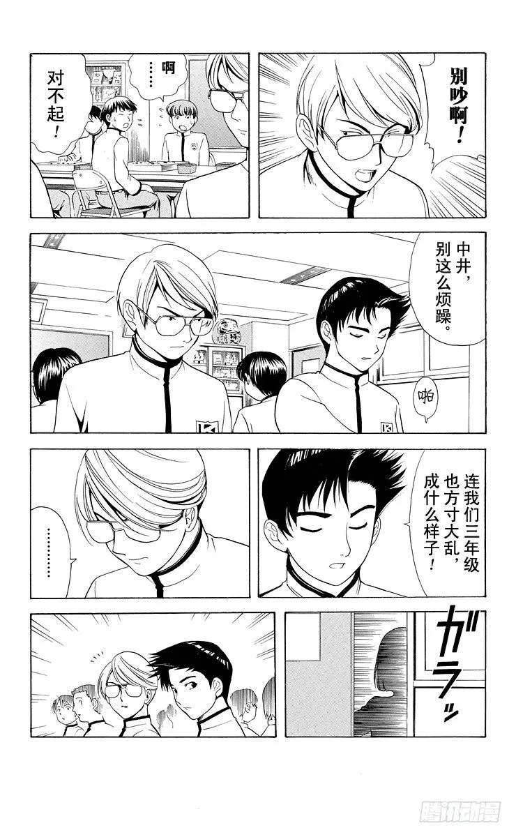 第14局 人上有人 第6页