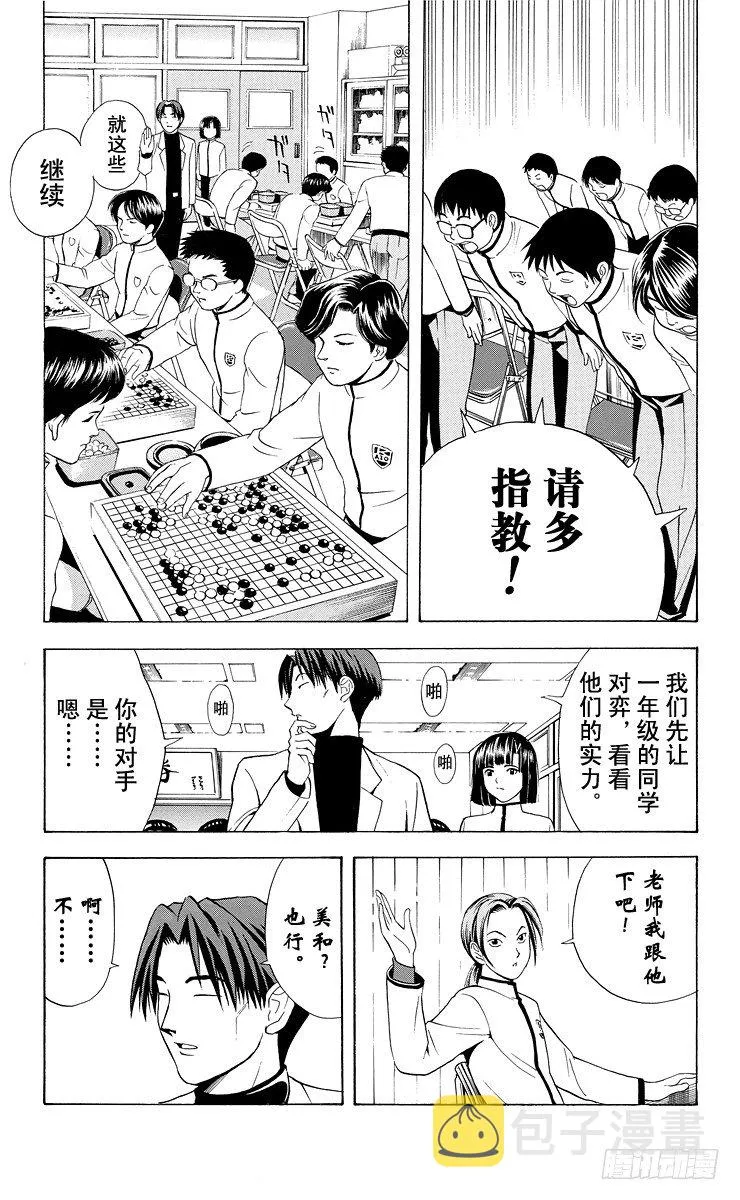 第14局 人上有人 第9页