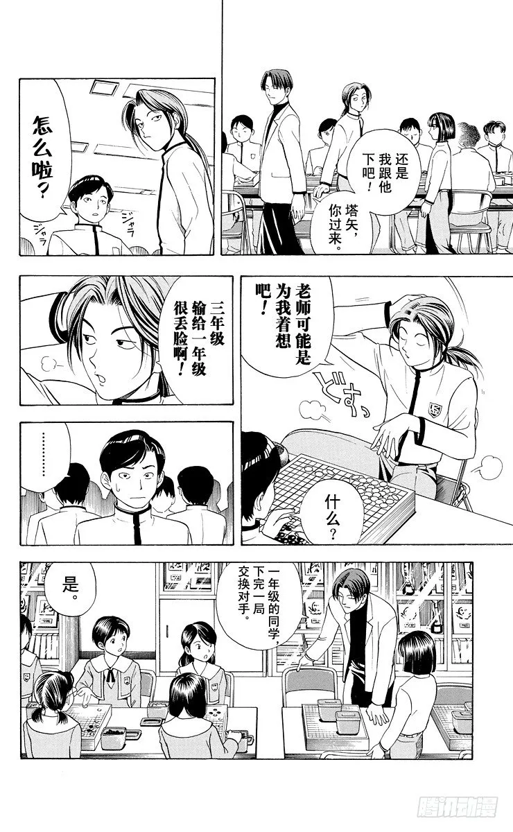 第14局 人上有人 第10页
