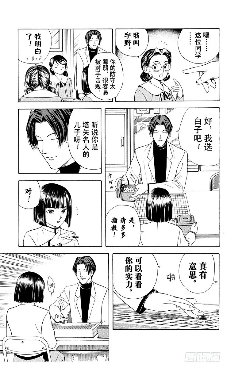 第14局 人上有人 第11页
