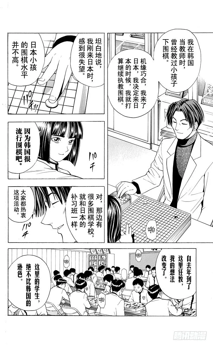 第14局 人上有人 第12页