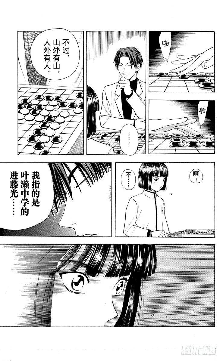 第14局 人上有人 第13页